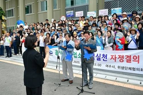 자정 결의대회. [사진 = 여수시]