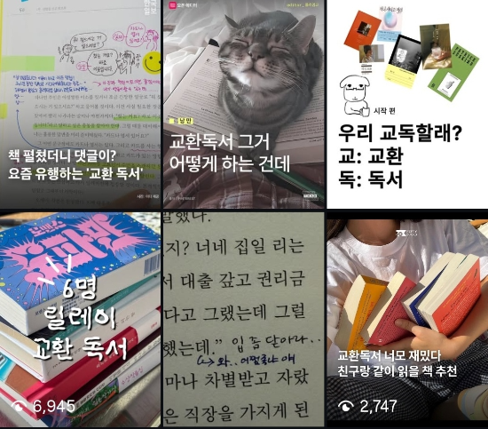 SNS에 ‘교환 독서’ 키워드를 검색하자 나오는 게시물. (사진=인스타그램 갈무리)