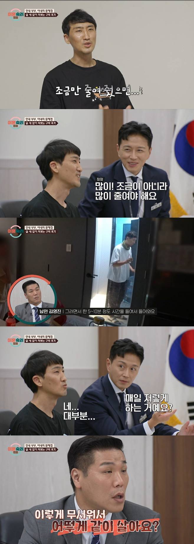 아내의 문제점을 지적하는 남편. /사진=JTBC '이혼 숙려 캠프' 캡처