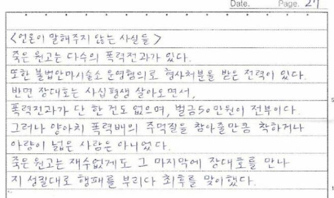 장대호의 옥중 회고록 일부.