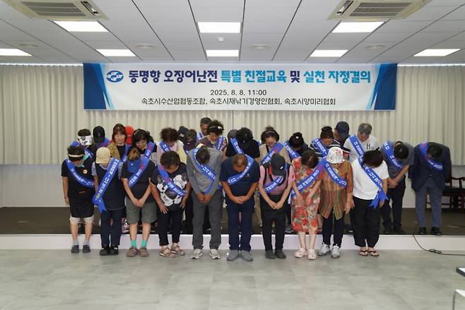 강원 속초시수협, 채낚기경영협회, 양미리자망협회가 8일 오전 수협3층 대회의실에서 공동 자정결의대회를 열고, 최근 유튜브를 통해 알려진 오징어난전 불친절 논란에 대해 사과하고 재발방지를 약속하고 있다./사진=속초시 제공 /사진=(속초=뉴스1) 윤왕근 기자