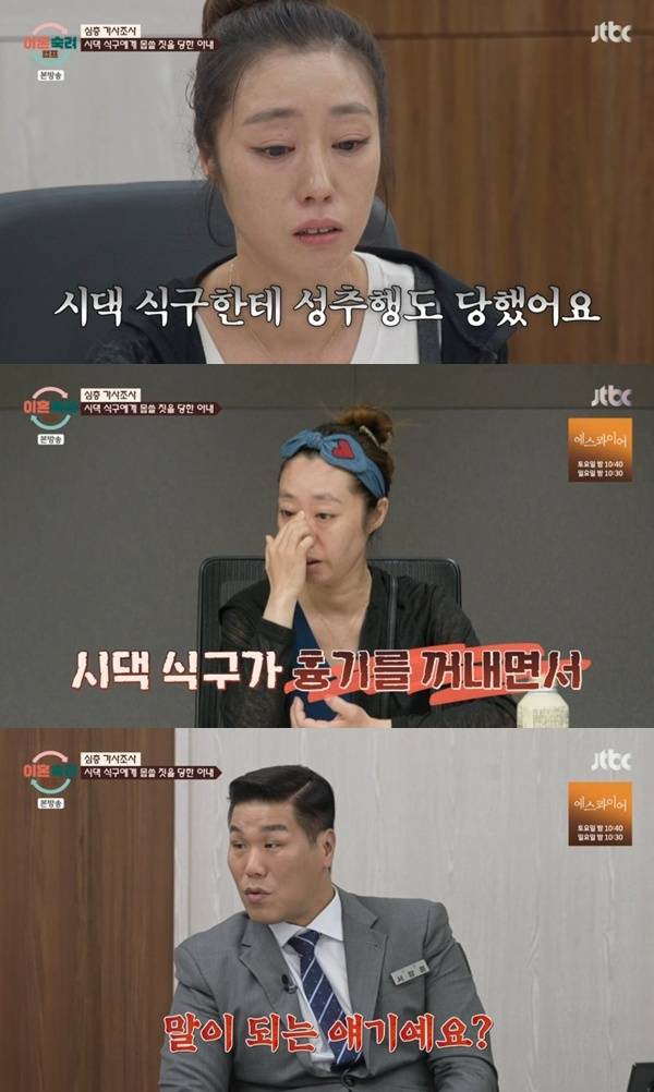 인내 부부의 아내가 시댁 식구에게 성추행당했다고 고백했다./사진=JTBC 방송캡처