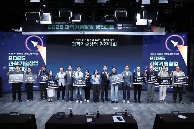 2025 과학기술창업 경진대회 수상팀이 기념촬영을 하고 있다.[과기정통부 제공]
