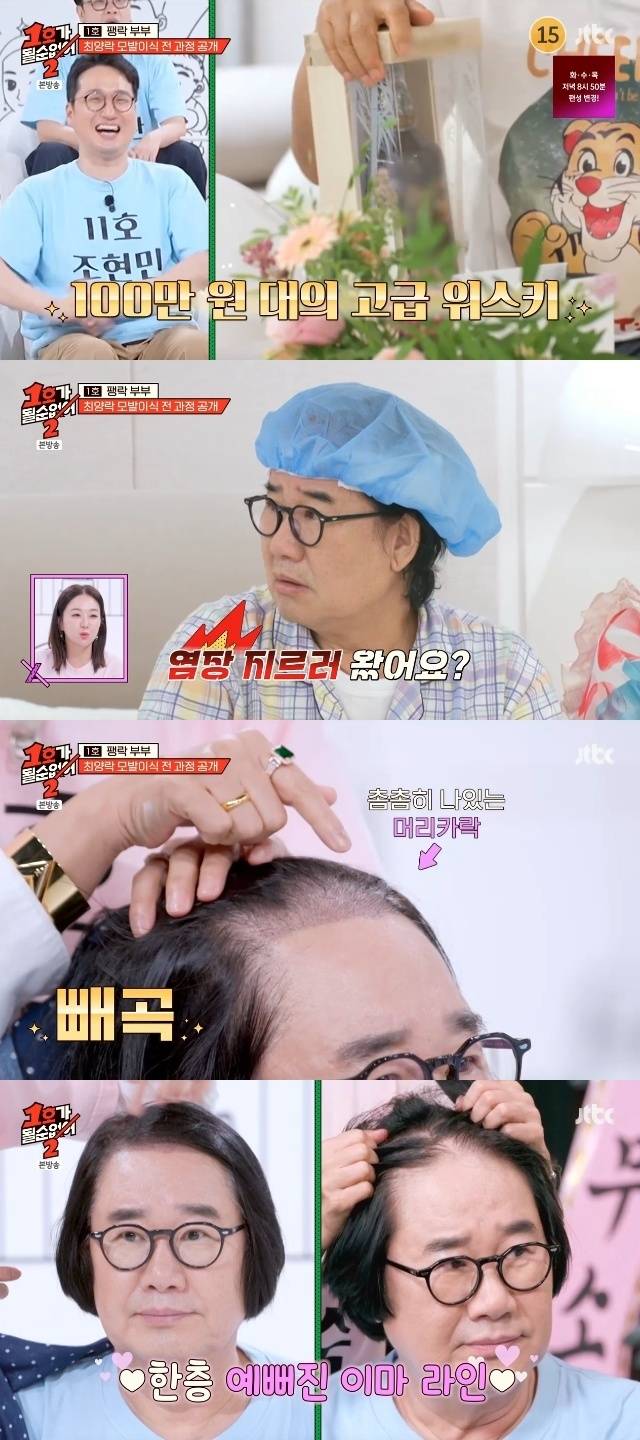JTBC ‘1호가 될 순 없어2’ 캡처