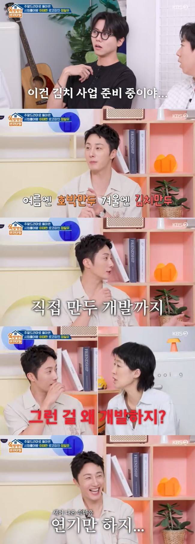 사진=KBS 2TV ‘옥탑방의 문제아들’ 캡처