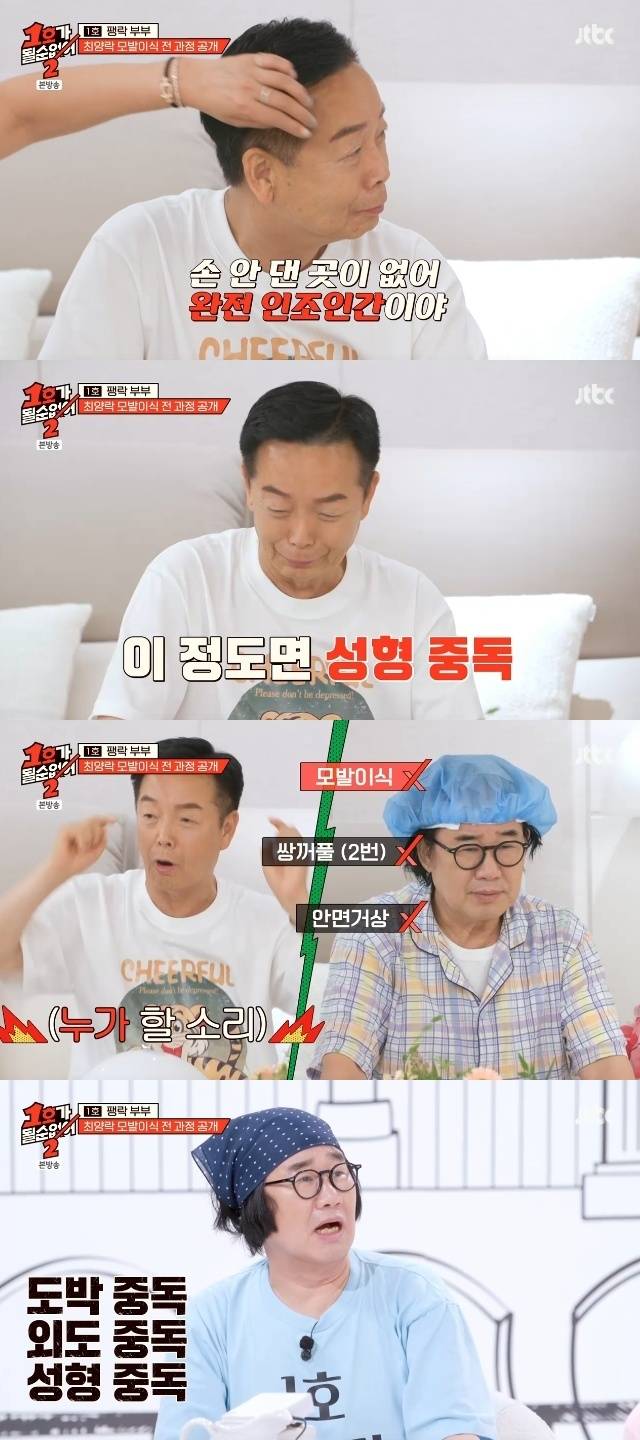 JTBC ‘1호가 될 순 없어2’ 캡처
