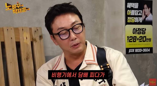 ‘노빠꾸탁재훈’ 영상 캡처