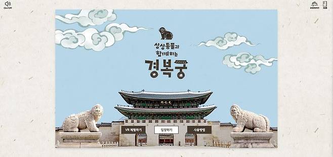 [서울=뉴시스] 전자책 '상상동물과 함께하는 경복궁' 표지 (사진=국가유산진흥원 제공) 2025.08.08. photo@newsis.com *재판매 및 DB 금지