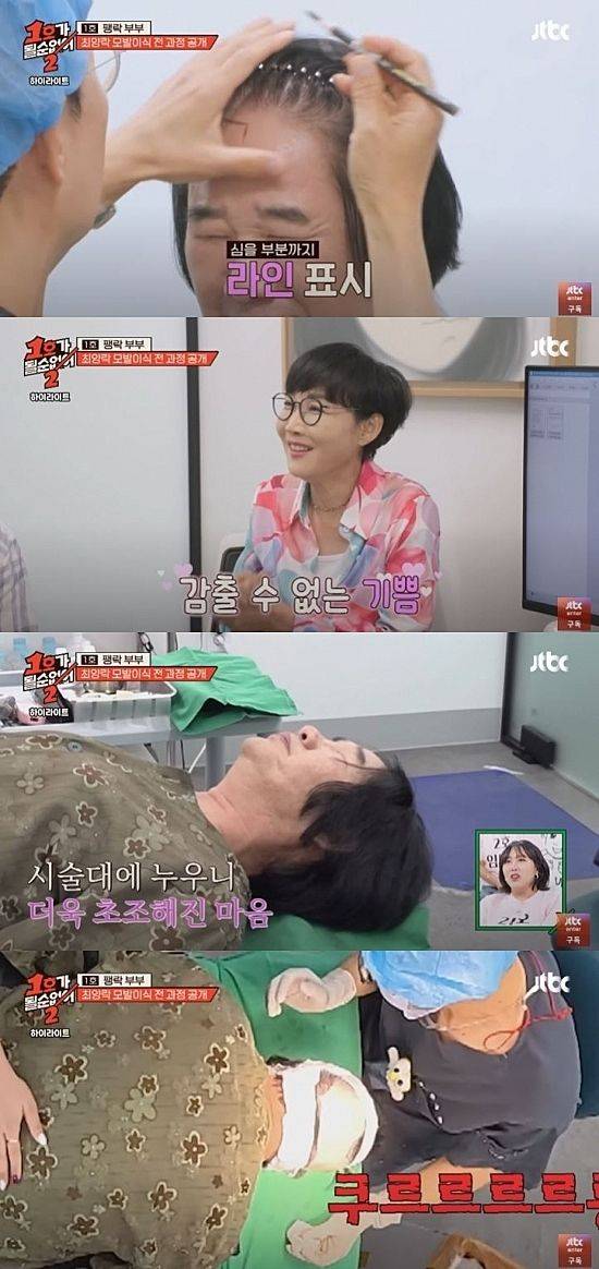 [서울=뉴시스] 코미디언 최양락이 JTBC 예능 프로그램 '1호가 될 순 없어2'에서 모발이식 수술을 받는 모습을 보여줬다. (사진=JTBC '1호가 될 순 없어2' 캡처) 2025.08.08. photo@newsis.com *재판매 및 DB 금지