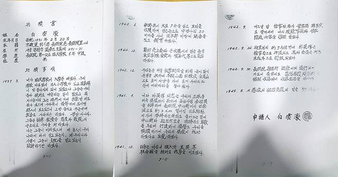 독수리 소년단원 고(故) 백운호 애국지사가 직접 쓴 자필 공적조서. 백운호 지사 후손 제공