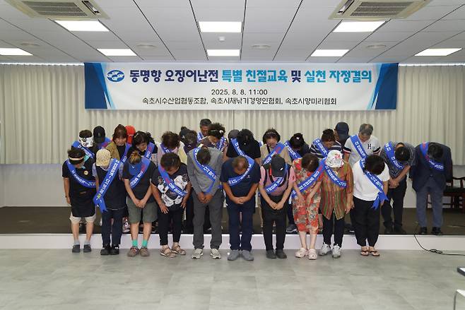 속초시 오징어 난전에서 불거진 '불친절' 논란과 관련해 운영 주체인 수협과 입점 업체 상인들이 8일 공식 사과와 함께 자정 결의를 통해 재발 방지를 약속했다. 속초시 제공