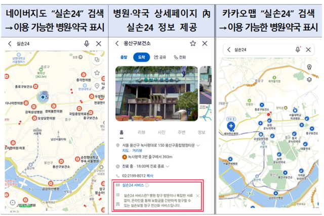 지도플랫폼에서 실손24 시행 의료기관을 확인하는 모습. 금융위원회