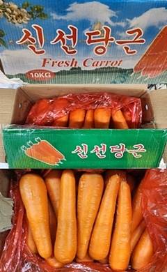 잔류농약(클로티아니딘)이 기준치(0.05㎎/㎏ 이하)보다 초과 검출돼 회수 조치된 중국산 당근. 식품의약품안전처
