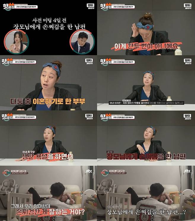 인내부부 남편이 장모의 뺨을 때린 사실이 알려져 서장훈의 공분을 샀다. ‘이혼숙려캠프’ 유튜브 캡처