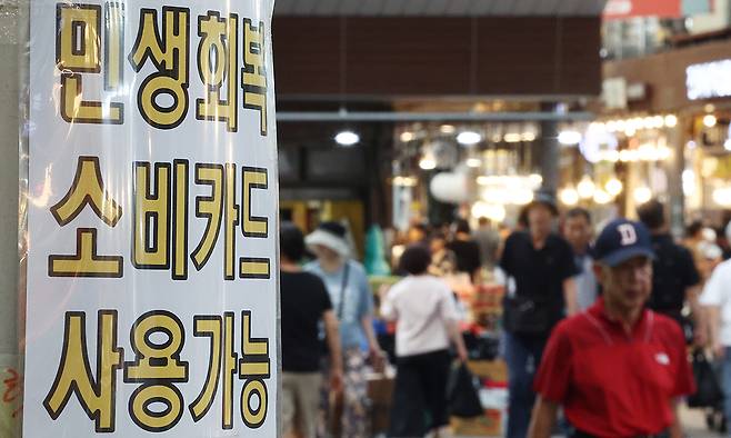 지난 3일 서울 동대문구 청량리종합시장에 민생회복 소비쿠폰 관련 안내문이 붙어 있다. 연합뉴스