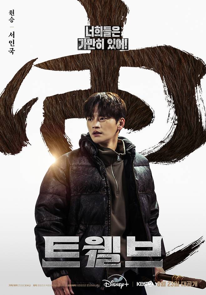 ‘트웰브’ 서인국. 사진|STUDIO X+U