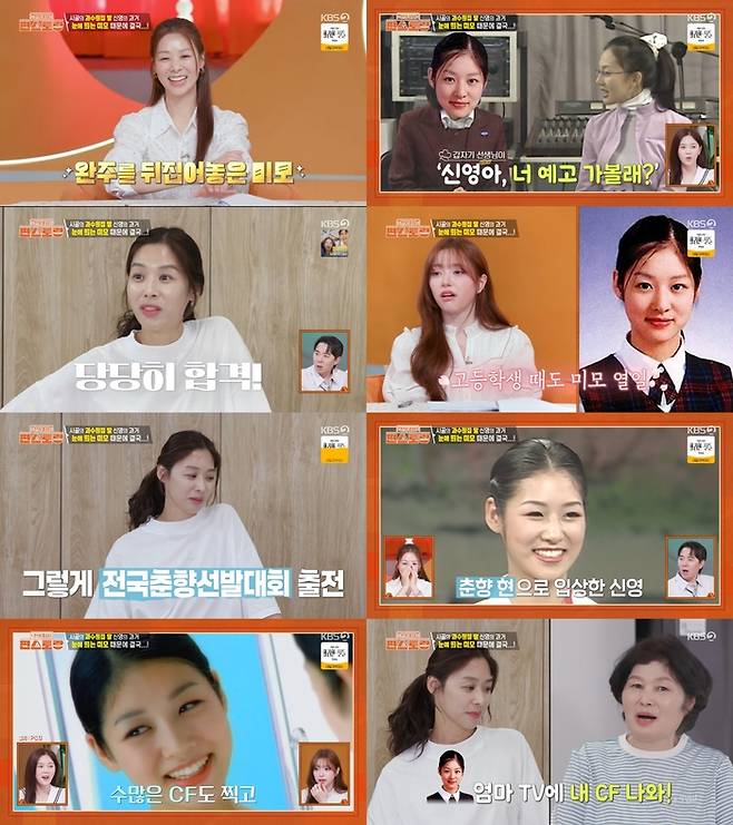 ‘신상출시 편스토랑’. 사진 I KBS2 ‘신상출시 편스토랑’ 방송 캡처