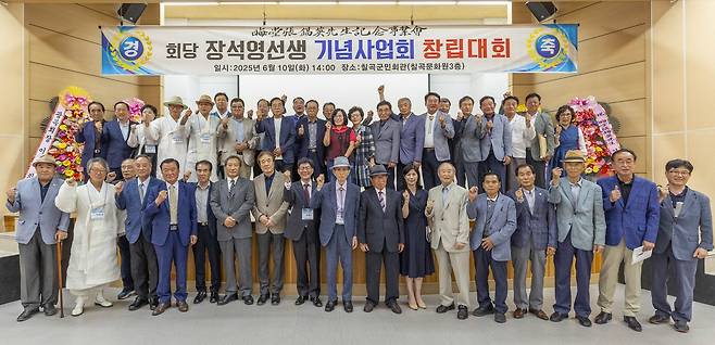 회당 장석영 선생 기념사업회 창립대회 [칠곡군 제공. 재판매 및 DB 금지]