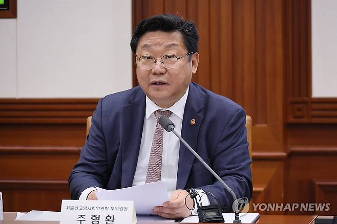 발언하는 주형환 저출산고령사회위원회 부위원장 [연합뉴스 자료사진]