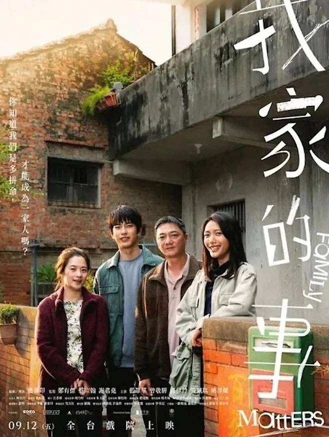 '패밀리 매터즈' 포스터 [대만 연합보 캡처. 재판매 및 DB금지]