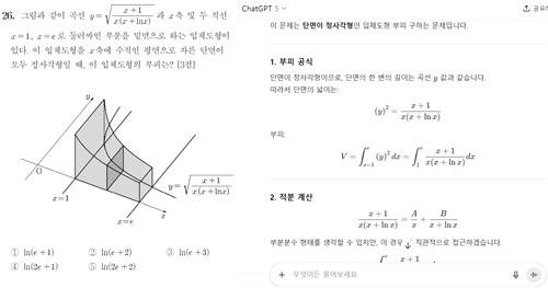 2025년 수능 수학 미적분 문제(왼쪽)와 GPT-5의 풀이  [챗GPT 캡처]
