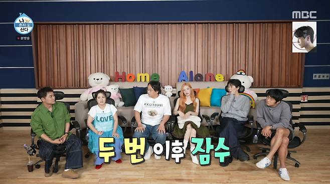 사진=MBC '나 혼자 산다'