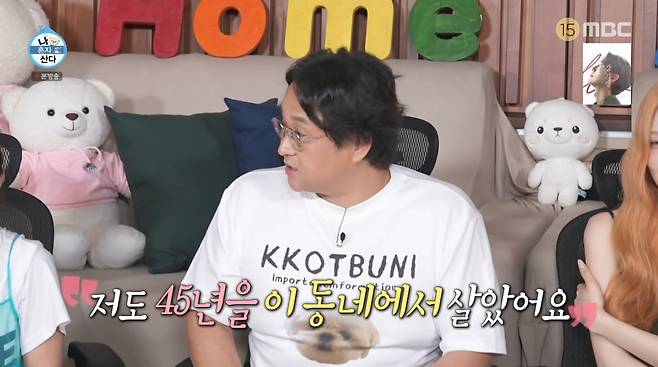 사진=MBC '나 혼자 산다'