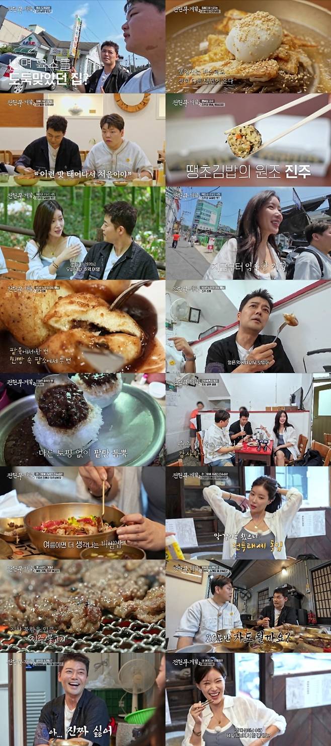 사진 = MBN·채널S ‘전현무계획2’