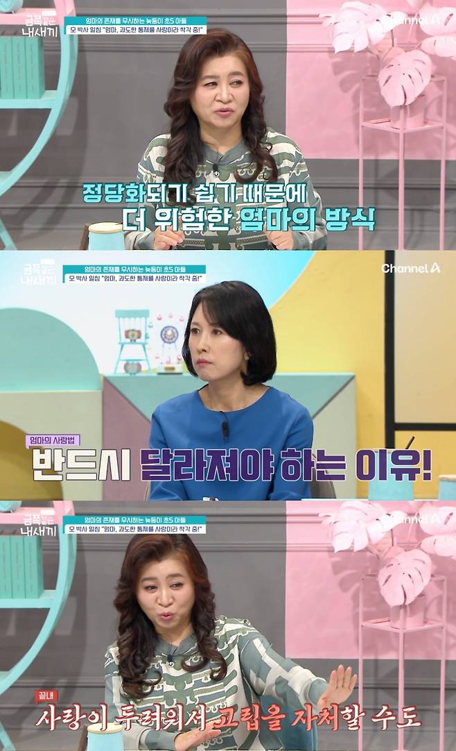 사진 = 채널A '요즘 육아 - 금쪽같은 내 새끼'