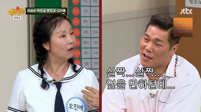 사진=JTBC '아는 형님'