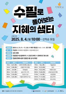 인문학 글쓰기 강좌 수강생 모집