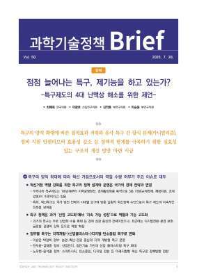 과학기술정책_Brief_50호_표지