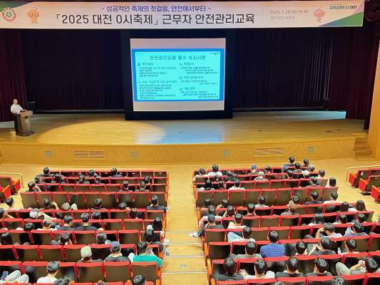 대전시 0시 축제 대비 안전 교육 모습
