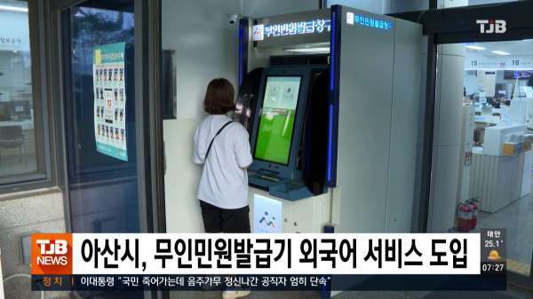 아산시, 무인민원발급기 외국어 서비스 도입