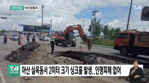 아산 실옥동서 2미터 크기 싱크홀 발생.. 인명피해 없어