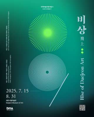 (대전시립미술관, 대전 현대미술의 뿌리를 만나다)