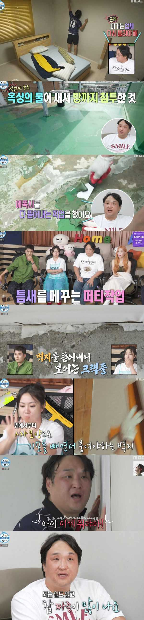 ⓒMBC '나 혼자 산다'