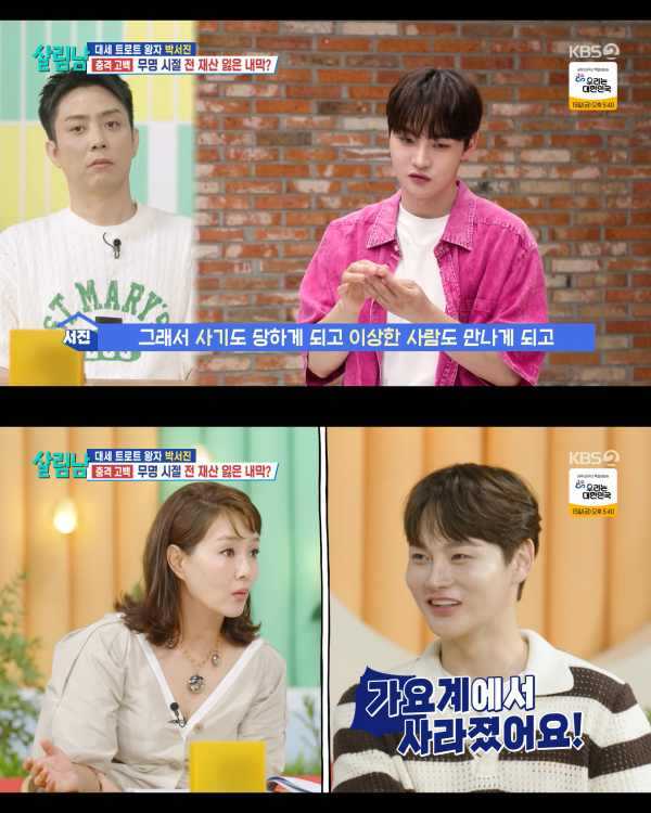 ⓒKBS2 '살림하는 남자들 시즌2'