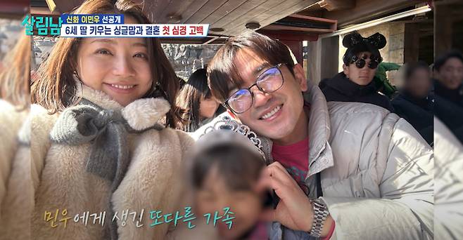 신화 이민우, '살림남'서 예비 신부 전격 공개…'혼전 임신' 더블 경사