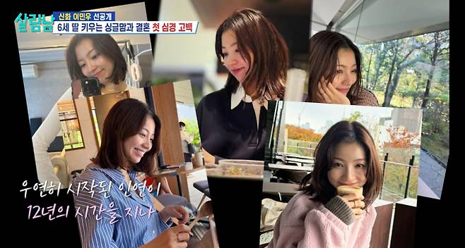 야노 시호 닮은 미모의 그녀, '살림남' 이민우의 마음을 사로잡다