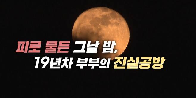 '그것이 알고 싶다' SBS