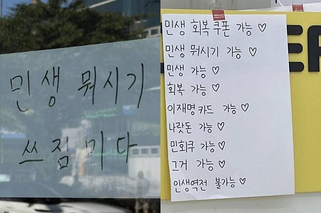 '민생 회복 소비 쿠폰', 이름이 너무 길다. 한 가게 앞에 '민생 뭐시기 쓰짐미다(써집니다)'라고 붙어있다. 또다른 가게에는 ‘민생 뭐시기’ ‘나랏돈’ ‘민회쿠’ 등 민생 쿠폰의 다양한 별칭을 나열한 후 사용 가능하다고 안내하고서는 맨 마지막에 ‘인생역전 불가능♡’이라고 써 놓았다. /인터넷 커뮤니티 캡처