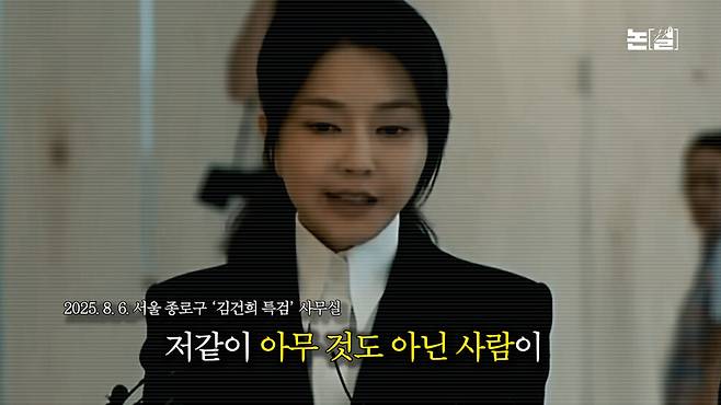 ‘목걸이 거짓말’ 목줄 잡힌 김건희, 윤 ‘조사 불응’은 손절각? [논썰] 한겨레TV