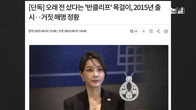 ‘목걸이 거짓말’ 목줄 잡힌 김건희, 윤 ‘조사 불응’은 손절각? [논썰] 한겨레TV