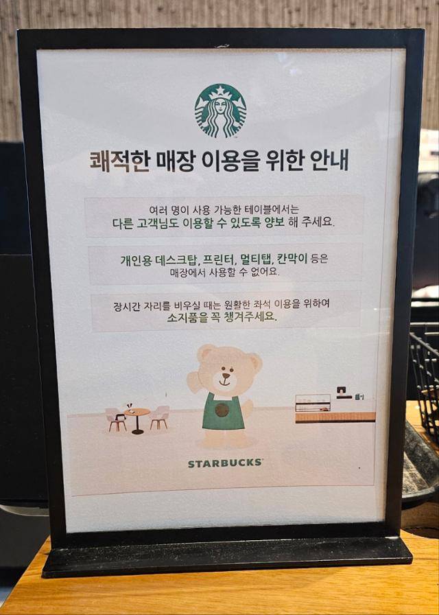 스타벅스 코리아가 7일 모든 매장에 게시하기 시작한 ‘쾌적한 매장 이용을 위한 안내’. 스타벅스 코리아 제공