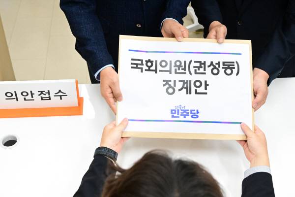 민주당, 국민의힘 권성동 의원 징계안 제출. 연합뉴스