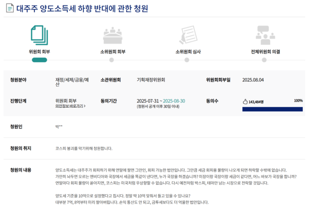 국회 국민동의 청원 페이지 캡처