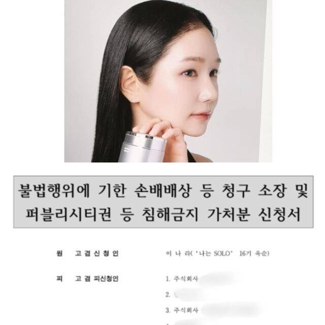 '나는 솔로' 16기 옥순(본명 이나라)이 자신의 사진과 이름을 도용한 허위광고 업체를 고소했다. / 16기 옥순 인스타그램 캡처