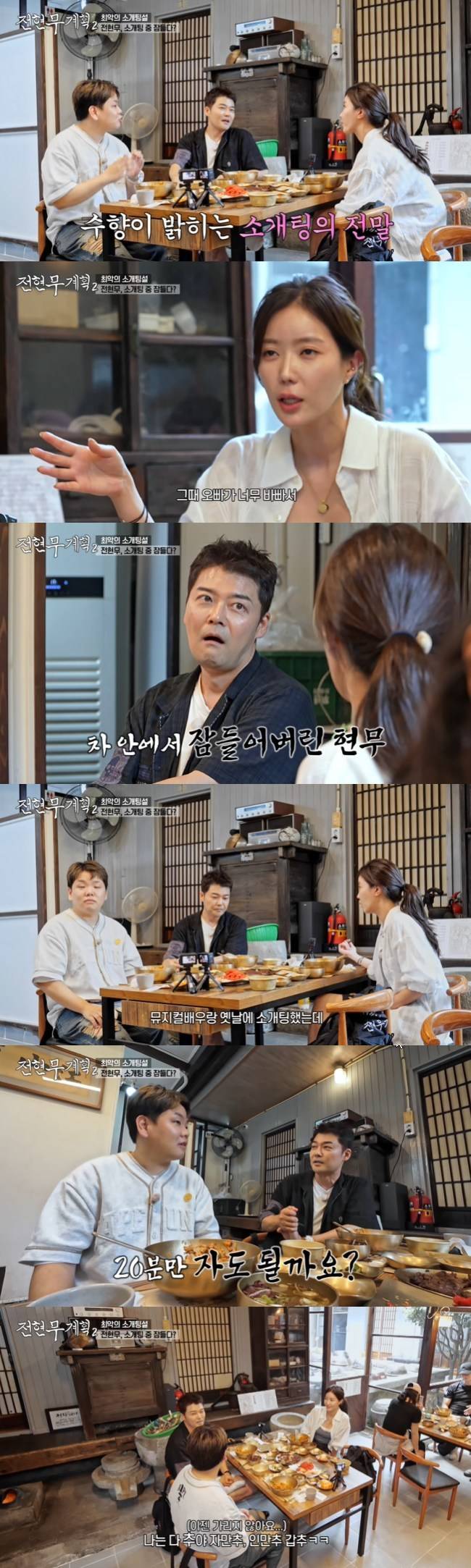 사진=MBN·채널S ‘전현무계획2’ 캡처