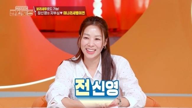 KBS 2TV ‘신상출시 편스토랑’